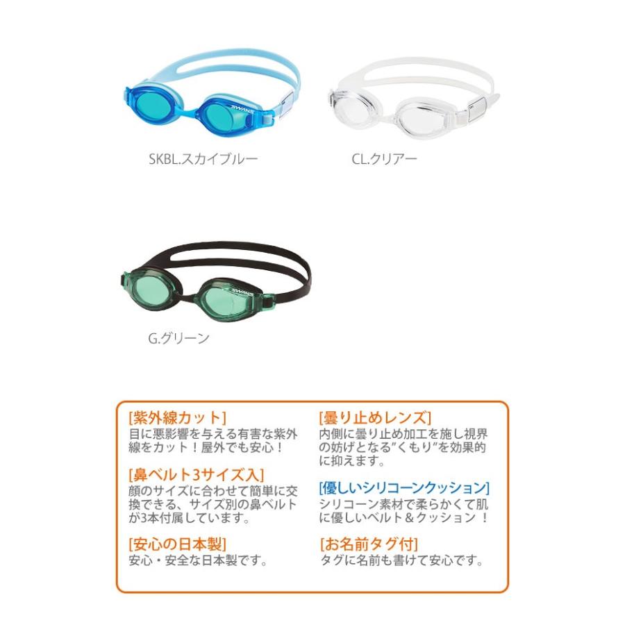 ゴーグル 水泳 子供 キッズ 曇り止め ジュニア 水中メガネ スイミング プール 子供用 UVカット 6歳 7歳 8歳 9歳 10歳 小学生 調整 かんたん クッション ゴーグル | SWANS | 11
