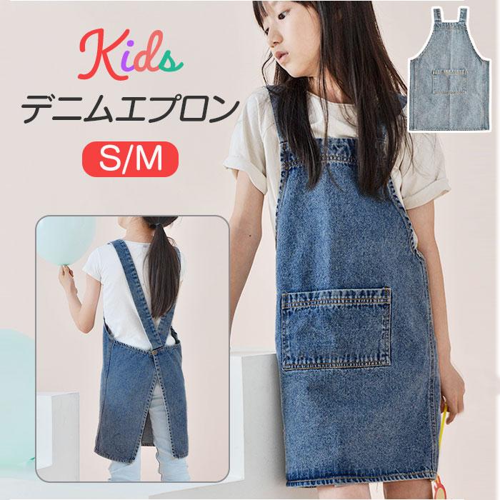 キッズ エプロン 通販 子供用エプロン キッズエプロン 女の子 男の子 デニムススカート デニム 小学生 子どもエプロン 子供用 おしゃれ かわいい 子ども Skirt67 Backyard Family ママタウン 通販 Yahoo ショッピング