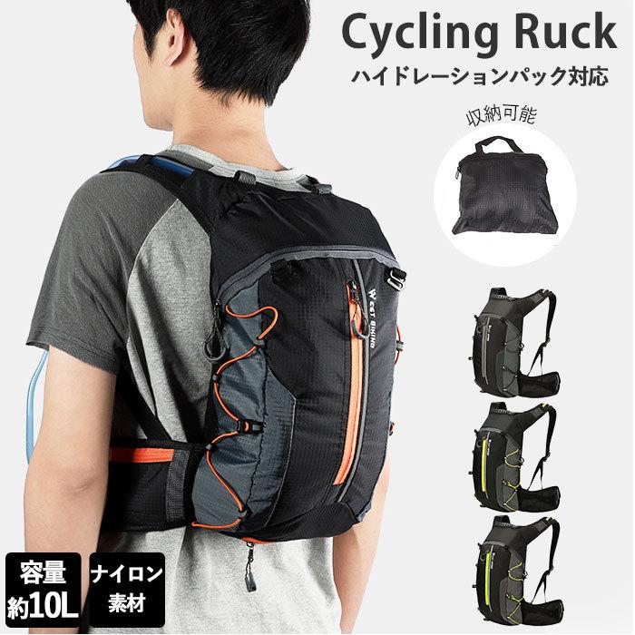 サイクリング リュック 通販 リュックサック バックパック ランニング サイクリングリュック ランニングリュック スポーツバッグ 大人 小さめ メンズ2,580円