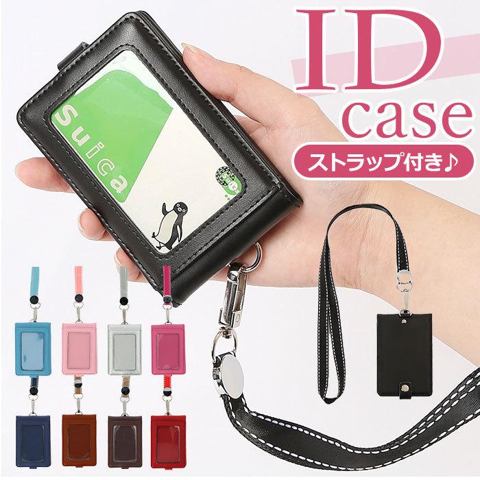 idカードホルダー 通販idカードホルダー ストラップ付き icカードケース idカードケース おしゃれ レディース メンズ 革 縦型 idカードホルダー | BACKYARD FAMILY