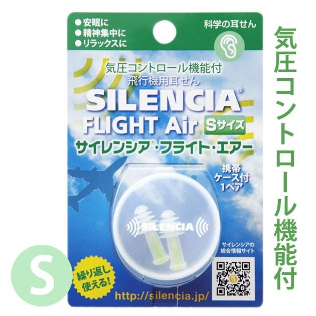 気圧 耳栓 気圧コントロール耳栓 飛行機 Sサイズ 1ペア 子供 こども キッズ 女性 サイレンシア フライト エアー 離着陸時 旅行用品 安眠 耳せん Backyard Family 通販 Paypayモール