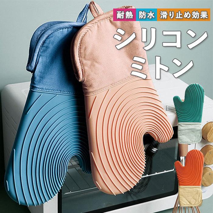 シリコン 通販シリコン 鍋つかみ ミトン ミトン風 シリコンなべつかみ なべつかみ キッチンミトン ミトン オーブンミトン オーブンミット 耐熱 防水  シリコン | BACKYARD FAMILY