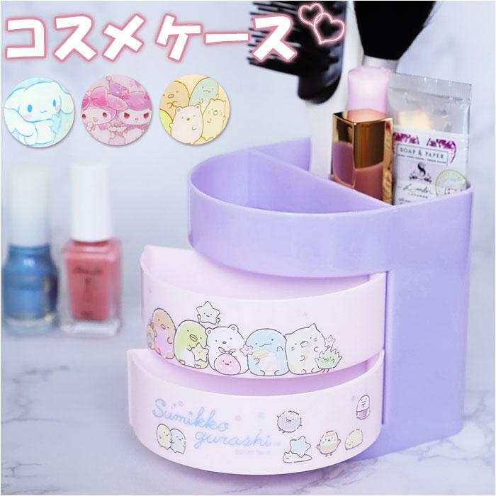 コスメケース キッズ 通販 すみっコぐらし マイメロ シナモロール かわいい 小さい 収納ボックス 文房具入れ 小物入れ 収納 卓上 女の子 子ども コスメケース | すみっコぐらし
