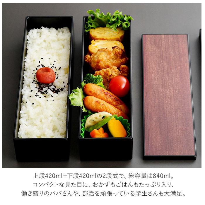 メンズ 通販メンズ 弁当箱 スリム hakoya 弁当 箱 2段 二段 男子 大容量 ランチボックス レンジ対応 食洗機対応 840ml 木目調 日本製 おしゃれ メンズ | HAKOYA | 04