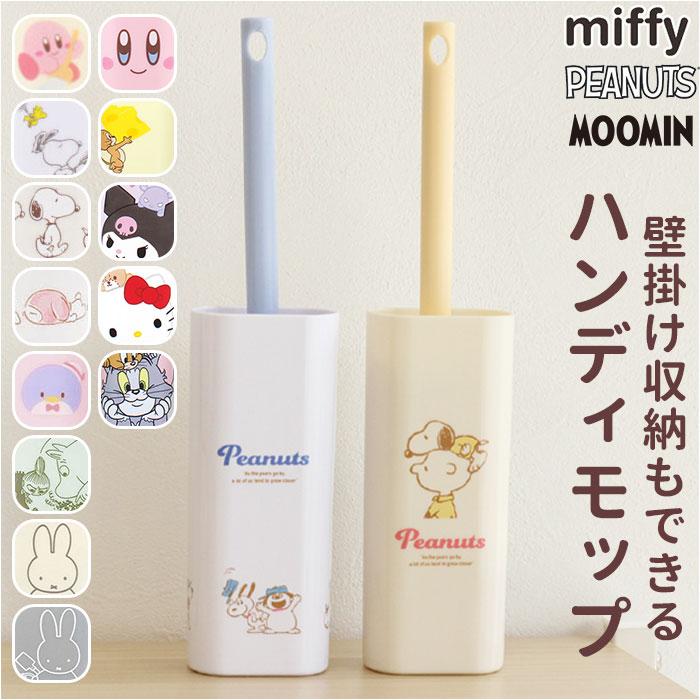 T'S FACTORY ティーズファクトリー キャラクター ハンディモップ 通販 ハンディ モップ ハンドル ケース ケース付き モップ 取り換え可能 取換え可能 掃除 | T'S FACTORY