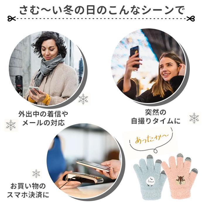手袋 キッズ 5本指 通販 スマホ対応 スマホ手袋 女の子 男の子 子ども用 子供用 スマートフォン スマホ ニット アニマル ふわふわ もこもこ 動物 動物柄 |  | 21
