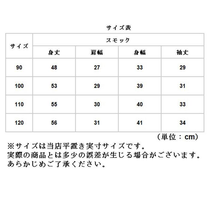 スモック 撥水 長袖 通販 子供 キッズ 子ども こども 90 100 110 120 130 エプロン ロング ロング丈スモック 長袖スモック お食事エプロン 男の子 スモック | ブランド登録なし | 13