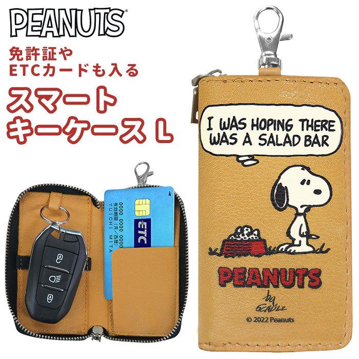 スマートキーケース 通販 キャラクター 大きめ スマートキー キーケース キーリング カードケース ドアリモコン 鍵 カギ 車 カバー 免許証 Etc Etcカード Sn131l Backyard Family ママタウン 通販 Yahoo ショッピング