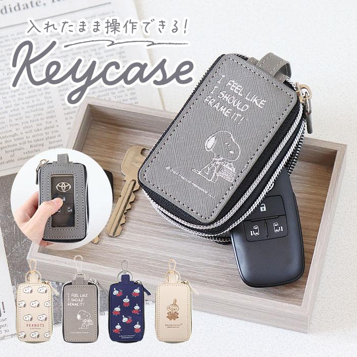 キーケース キャラクター 通販 カギケース 鍵ケース 鍵入れ 鍵入れケース レディース 女性 スマートキー キーホルダー スマートキーカバー キーケース | 