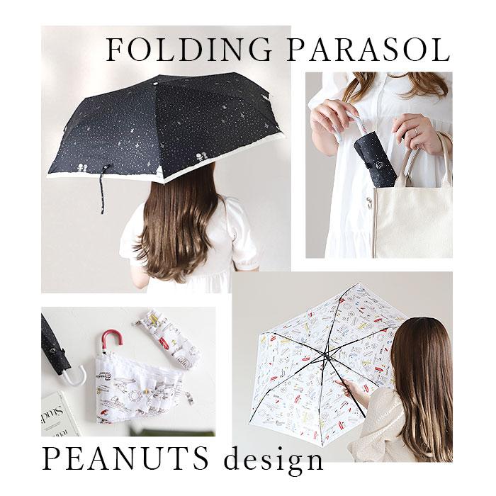 晴雨兼用折りたたみ傘 通販 スヌーピー グッズ 傘 雨傘 手開き 55cm 折りたたみ傘 かさ カサ 晴雨兼用傘 PEANUTS ピーナッツ SNOOPY 通勤 晴雨兼用折りたたみ傘 |  | 11