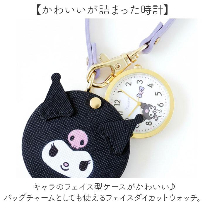 サンリオ 懐中時計 通販 キッズ ウォッチ バッグチャーム 時計 キーホルダー サンリオキャラクターズ レディース 女の子 ガールズウォッチ サンリオ |  | 08