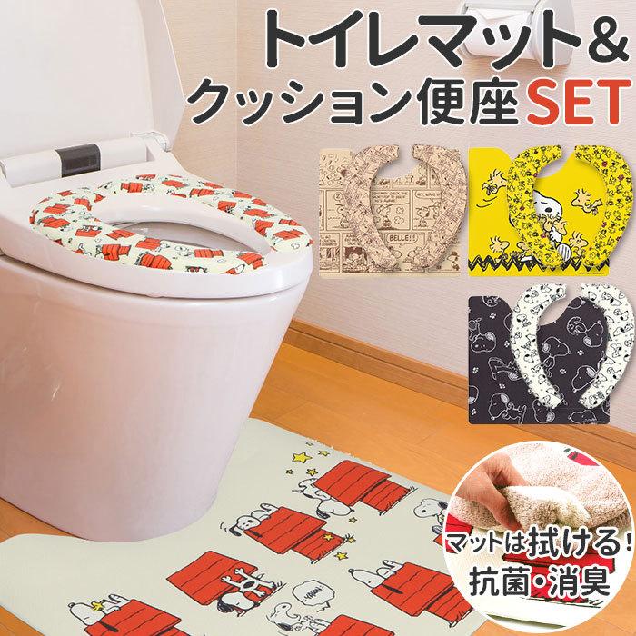 トイレマット セット2点 通販 便座カバー 貼る かわいい スヌーピー グッズ Pvcマット U型 O型 洗浄暖房型 拭ける 抗菌 防臭 Peanuts トイレタリー