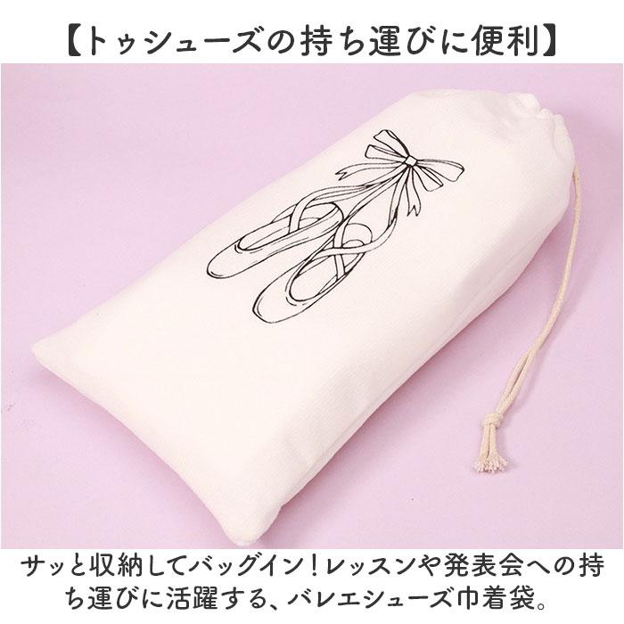 バレエシューズケース バレエ 巾着袋 通販 シューズケース バレエシューズ入れ シューズ入れ シューズ袋 バレエシューズ袋 バレエシューズケース |  | 01