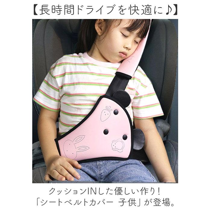 シートベルトカバー 子供 通販 シートベルト シートベルトパッド キッズ 車 ドライブ シートベルトクッション 調節可能 セーフティパッド シートベルトカバー |  | 04