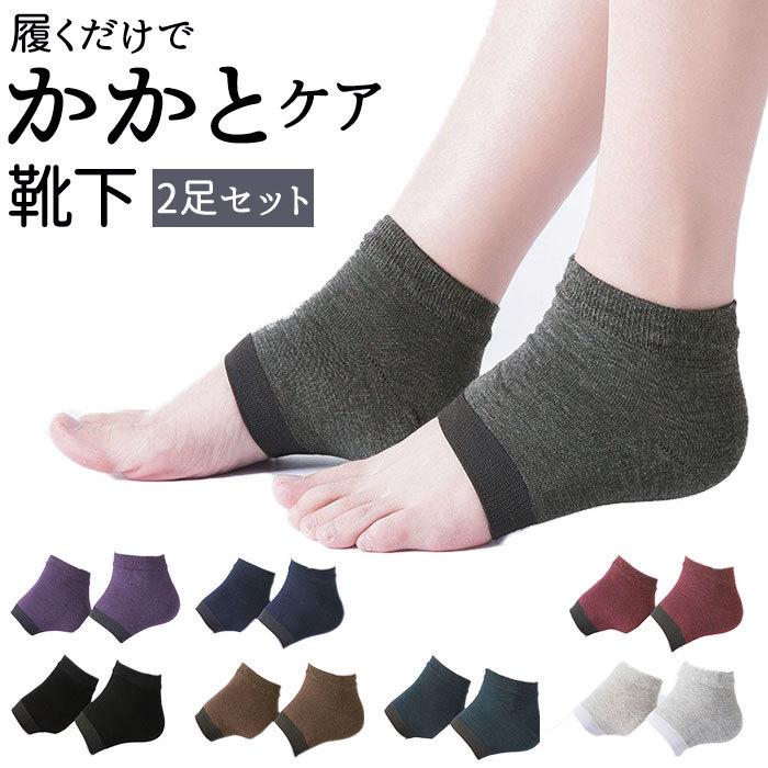 233円 安全shopping かかとケア 靴下 通販 2足セット 2足 2つ レディース かかと ソックス つるつる 潤い かかと靴下 かかとサポーター かかと保護 ひび割れ対策 角質ケア