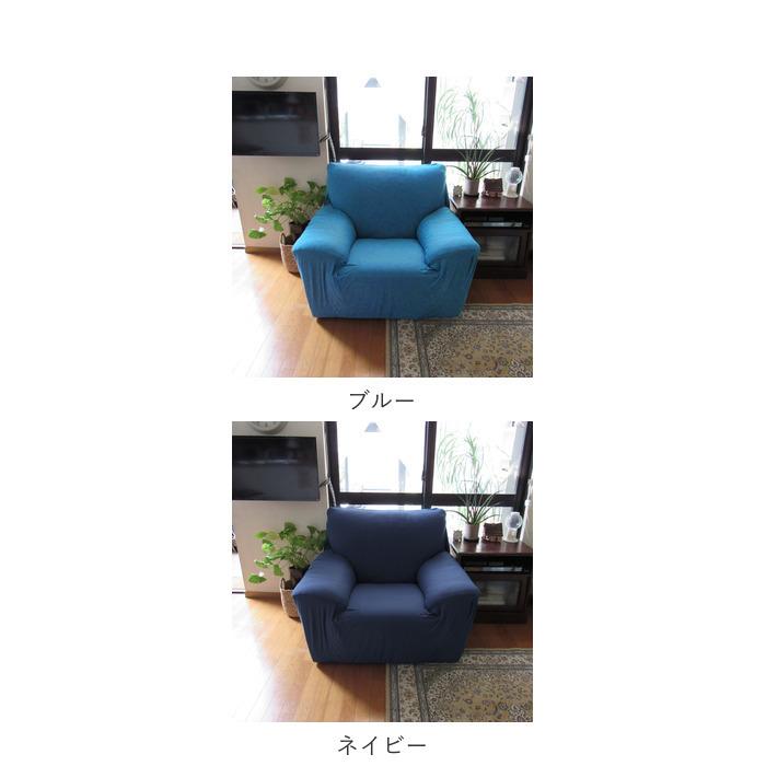 ソファーカバー 通販ソファーカバー 一人掛け 肘あり 無地