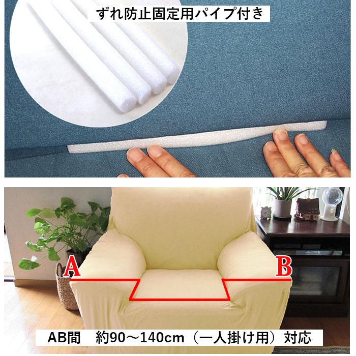ソファーカバー 通販ソファーカバー 一人掛け 肘あり 無地 シンプル ストレッチ 約 90-140cm 小さめ 一人暮らし おしゃれ 伸びる 装着簡単 ソファーカバー |  | 08