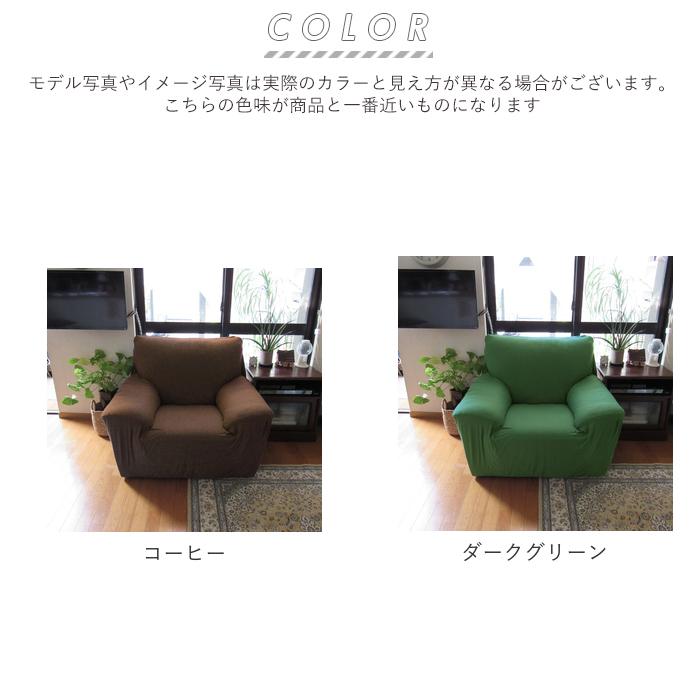 ソファーカバー 通販ソファーカバー 一人掛け 肘あり 無地 シンプル ストレッチ 約 90-140cm 小さめ 一人暮らし おしゃれ 伸びる 装着簡単 ソファーカバー |  | 09