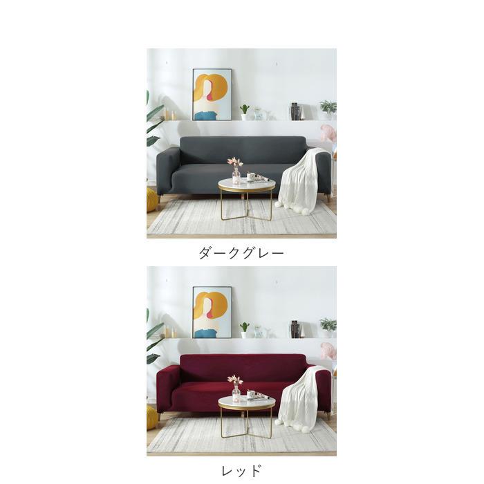 ソファーカバー 通販ソファーカバー 3人掛け 肘あり 無地 シンプル ストレッチ 約 190-230cm 大きめ ファミリーサイズ おしゃれ 伸びる 装着簡単 ソファーカバー | BACKYARD FAMILY | 23