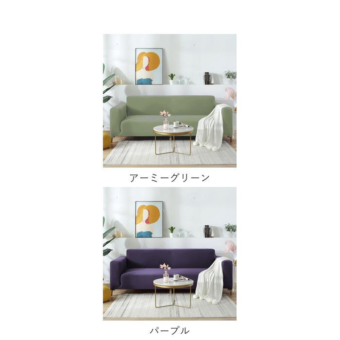 ソファーカバー 通販ソファーカバー 3人掛け 肘あり 無地 シンプル ストレッチ 約 190-230cm 大きめ ファミリーサイズ おしゃれ 伸びる 装着簡単 ソファーカバー | BACKYARD FAMILY | 25