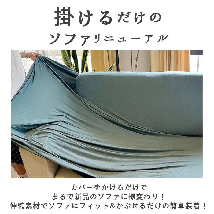 ソファーカバー 通販ソファーカバー 3人掛け 肘あり 無地 シンプル ストレッチ 約 190-230cm 大きめ ファミリーサイズ おしゃれ 伸びる 装着簡単 ソファーカバー | BACKYARD FAMILY | 13