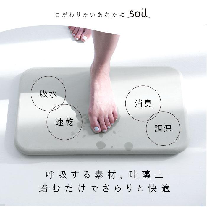珪藻土バスマット soil 通販 おしゃれ かわいい 白 ホワイト 青 ブルー 緑 グリーン ピンク 日本製 国産 ソイル 珪藻土バスマット ギフト 珪藻土バスマット | SOIL(ファッション) | 07