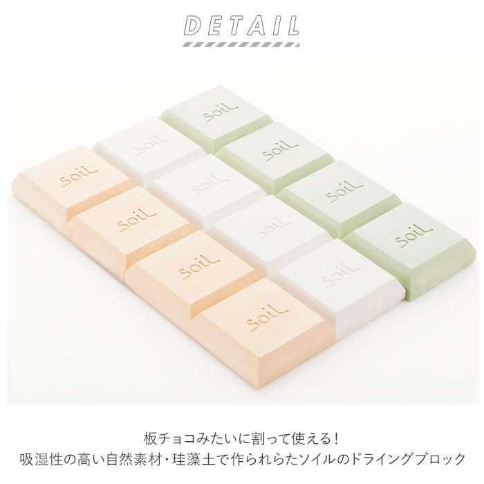 珪藻土 soil 珪藻土 ドライングブロック 通販 グリーン ホワイト ピンク キッチン チョコ型 ソイル 調湿剤 天日乾燥 繰り返し 乾燥剤 吸湿剤 自然素材 調味料 | ブランド登録なし | 04