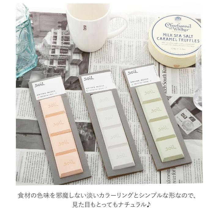 珪藻土 soil 珪藻土 ドライングブロック 通販 グリーン ホワイト ピンク キッチン チョコ型 ソイル 調湿剤 天日乾燥 繰り返し 乾燥剤 吸湿剤 自然素材 調味料 | ブランド登録なし | 08