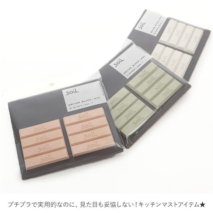 珪藻土 soil 通販soil 珪藻土 ドライングブロック ミニ グリーン ホワイト ピンク キッチン チョコ型 ソイル 調湿剤 天日乾燥 繰り返し 乾燥剤 吸湿剤 自然素材 |  | 11