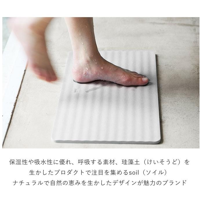 バスマット 珪藻土 soil 通販 速乾 おしゃれ 軽量 軽い 洗面所 マット お風呂 浴室 シンプル 無地 吸水 吸湿 お風呂場 バスルーム 足ふきマット バスマット | ブランド登録なし | 02