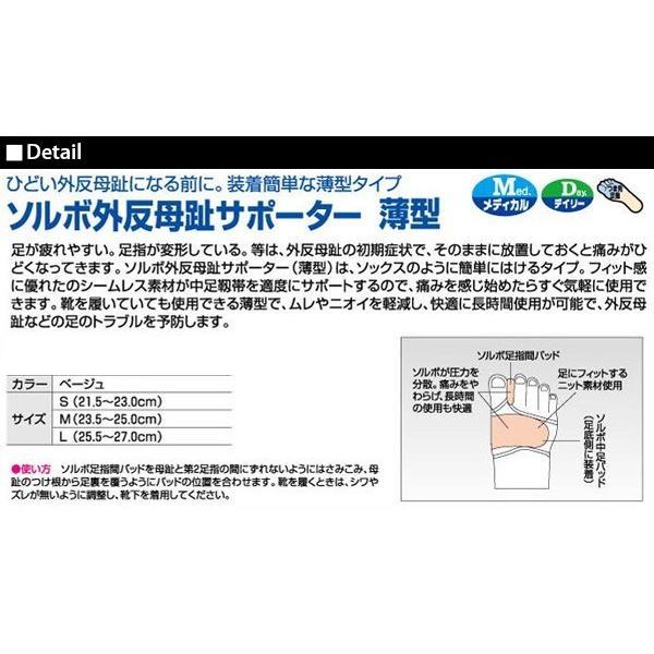 ソルボ外反母趾サポーター 通販 正規品 おすすめ 右足 定番 左足 Sorbo ソルボ | ブランド登録なし | 04