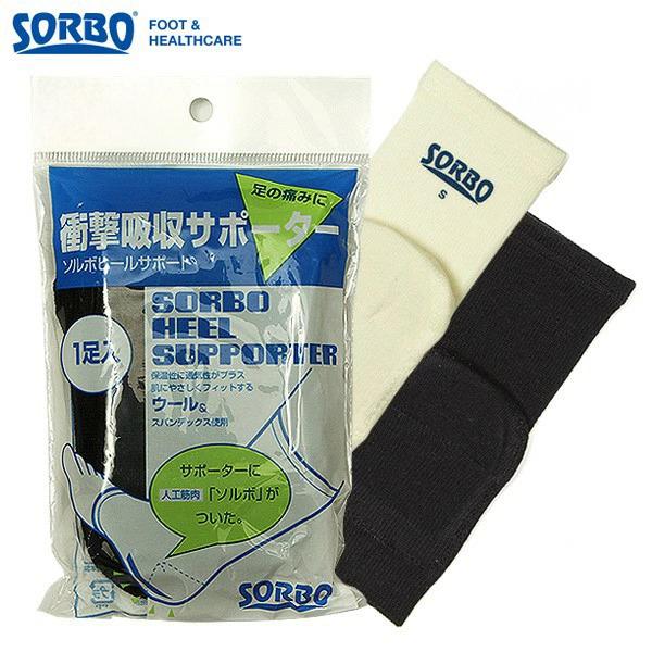 ソルボ ヒールサポーター サポート かかとパッド かかとサポーター SORBO ソルボ | 