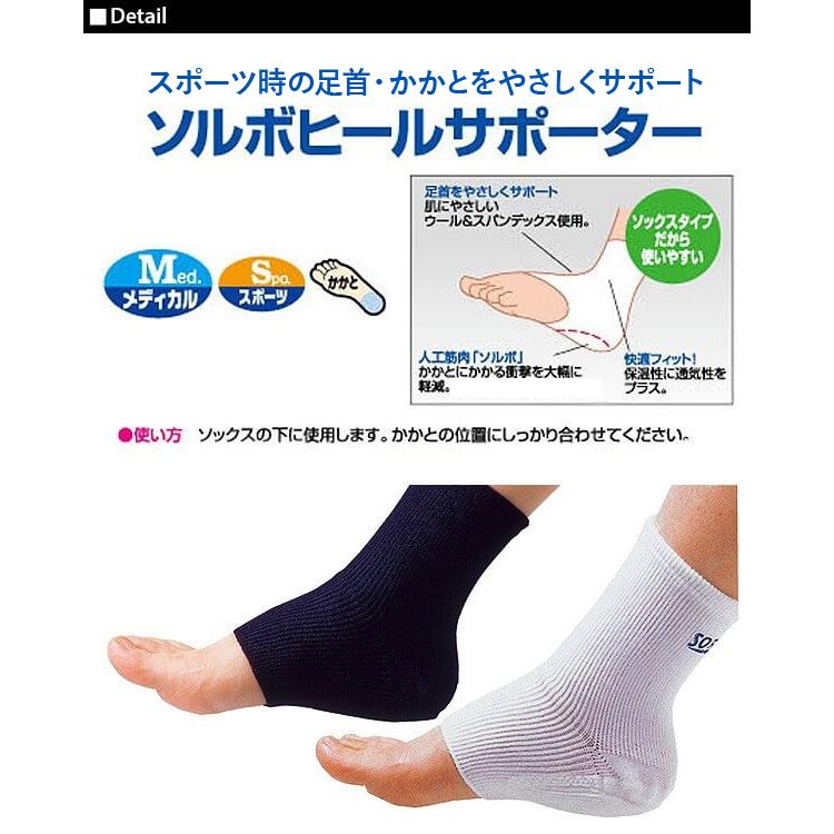 ソルボ ヒールサポーター サポート かかとパッド かかとサポーター SORBO ソルボ |  | 04