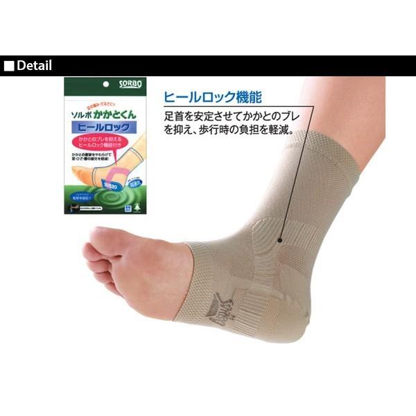 ソルボ サポーター かかと ヒールロック 足首 SORBO ソルボ | ブランド登録なし | 03