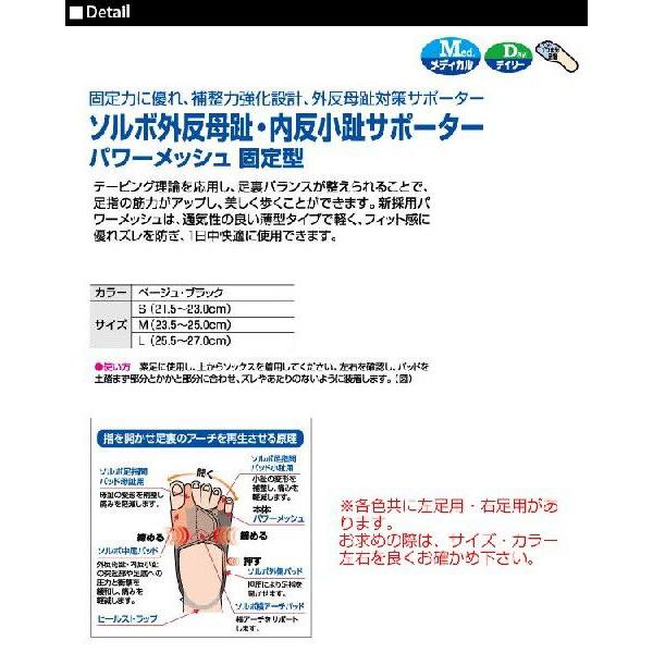 ソルボ外反母趾サポーター SORBO パワーメッシュ固定型 定番 ソルボ | ブランド登録なし | 05
