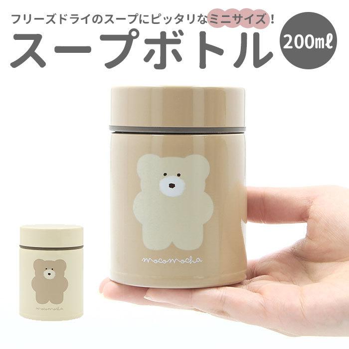 スープジャー 小 0ml 通販 スープポット お弁当 保温 保冷 スープ ジャー おしゃれ ミニ かわいい レディース キッズ こども Milimili ミリミリ Backyard Family 通販 Paypayモール