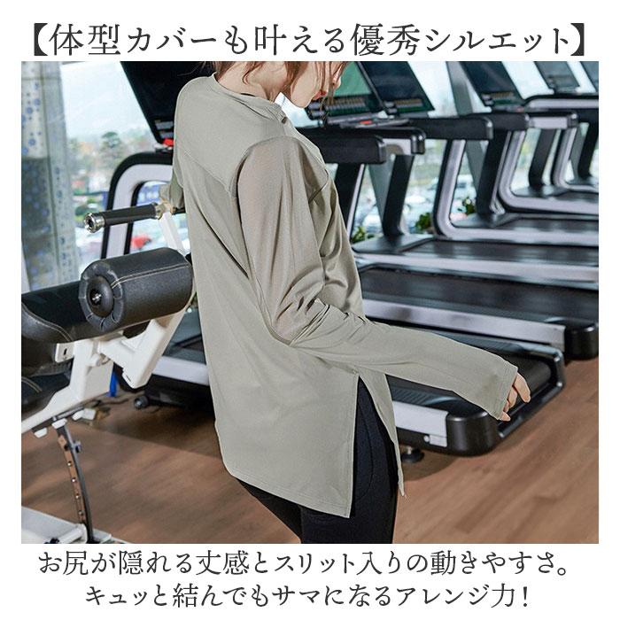 ヨガウェア トップス 長袖 通販 レディース ゆったり ロング ヨガ ピラティス ロング丈 スポーツ ジム 運動 体型カバー おしゃれ かわいい ヨガウェア |  | 04