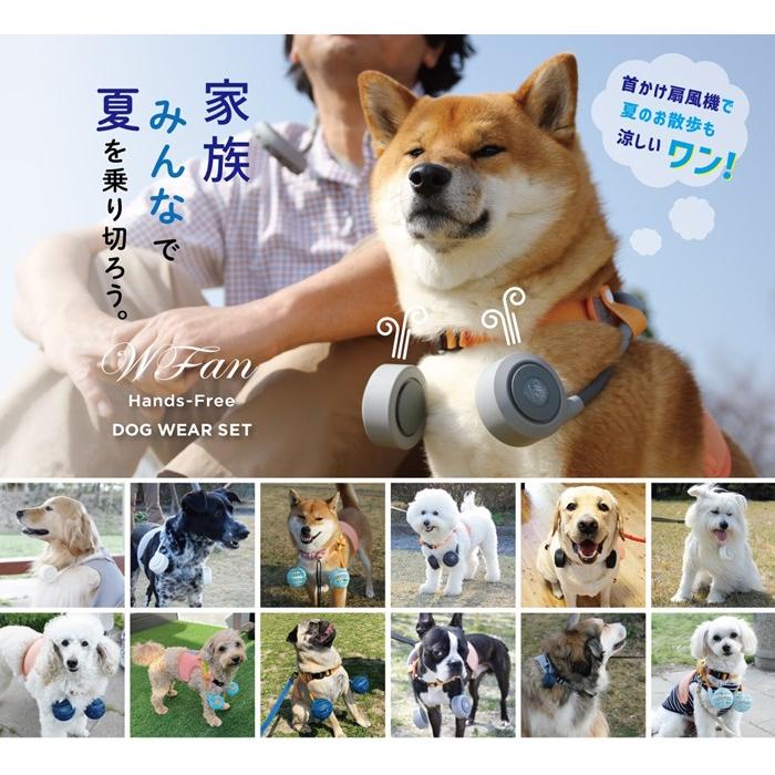 ドッグウェア 通販ドッグウェア 夏 m ネックファン 扇風機 首掛け扇風機 犬用 犬 ドッグファン 小型犬 中型犬 ドッグウェア 扇風機セット シンプル ドッグウェア |  | 05