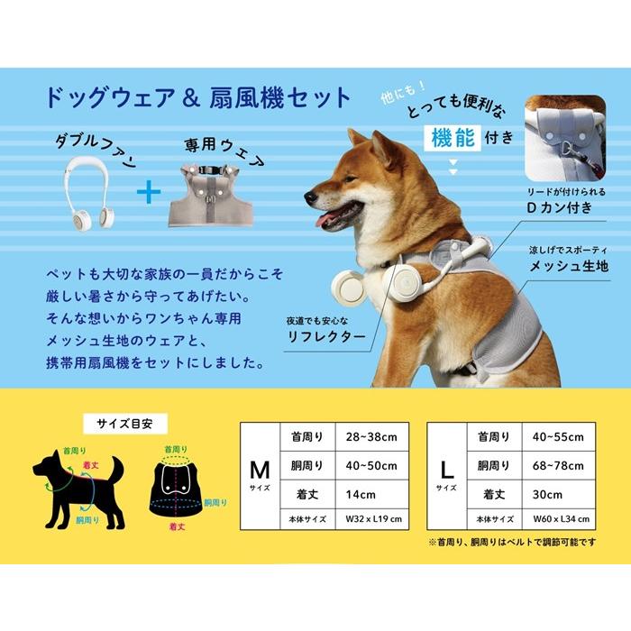 ドッグウェア 通販ドッグウェア 夏 m ネックファン 扇風機 首掛け扇風機 犬用 犬 ドッグファン 小型犬 中型犬 ドッグウェア 扇風機セット シンプル ドッグウェア |  | 06