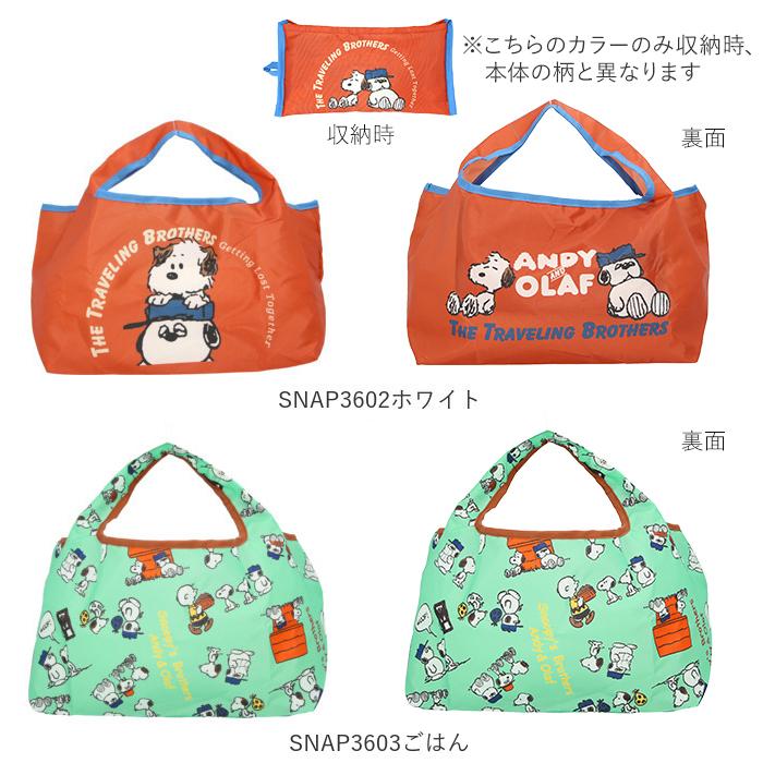 エコバッグ マチ広 弁当 通販 コンビニ レジ袋 小さめ 折りたたみ コンパクト 軽量 軽い コンビニ弁当 キャラクター グッズ マイバッグ エコバッグ |  | 21
