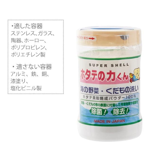 野菜洗剤 ホタテの力くん ほたてのちからくん 海の野菜・くだもの洗い 90g 野菜専用洗剤 野菜 やさい 果物 フルーツ 残留農薬 ワックス 除菌 除去 野菜洗剤 | ブランド登録なし | 03