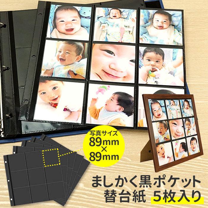 ましかく黒ポケット替台紙 通販 ましかく 414 アルバム ましかく アルバム 台紙 台座 まし かく 写真 9面ポケット ポケットアルバム バインダー 真四角 Backyard Family 通販 Paypayモール