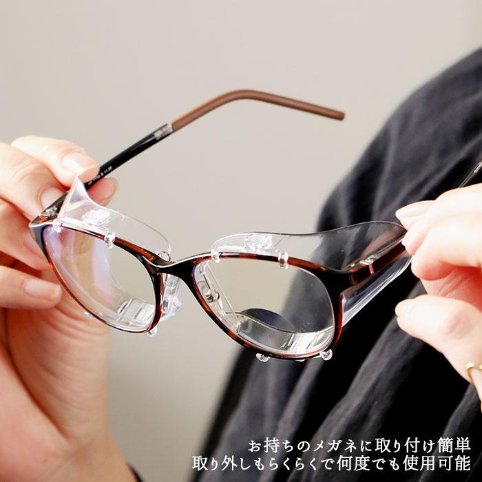 花粉症 通販花粉症 メガネ スカッシー メガネにカバー 防じん メガネに取り付け クリア レディース メンズ 女性 男性 シンプル 花粉対策 花粉防止 眼鏡 花粉症 | ブランド登録なし | 03