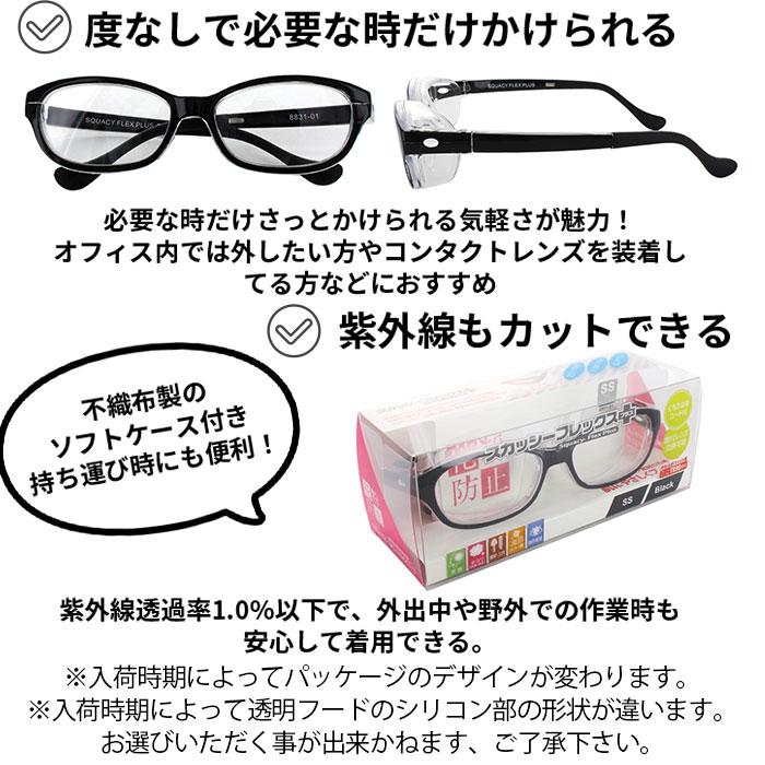花粉症 メガネ おしゃれ 通販 スカッシーフレックス＋ スカッシーフレックスプラス SS S M L 花粉用メガネ 花粉症対策 メガネ 花粉メガネ 花粉対策メガネ 花粉症 | ブランド登録なし | 08