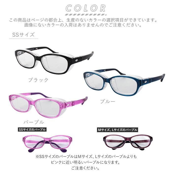 花粉症 メガネ おしゃれ 通販 スカッシーフレックス＋ スカッシーフレックスプラス SS S M L 花粉用メガネ 花粉症対策 メガネ 花粉メガネ 花粉対策メガネ 花粉症 | ブランド登録なし | 09