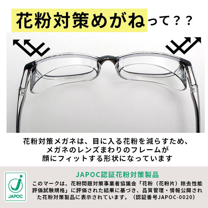 花粉症 通販花粉症 メガネ おしゃれ スカッシースタイル スモール レギュラー ワイド 花粉用メガネ 花粉症対策 メガネ 花粉メガネ 花粉対策メガネ  花粉症 | ブランド登録なし | 09