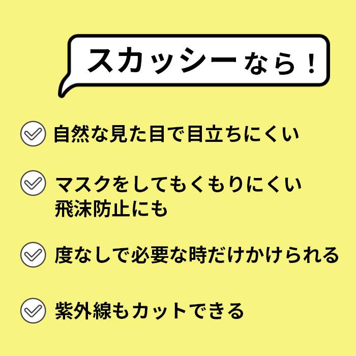 花粉症 通販花粉症 メガネ おしゃれ スカッシースタイル スモール レギュラー ワイド 花粉用メガネ 花粉症対策 メガネ 花粉メガネ 花粉対策メガネ  花粉症 | ブランド登録なし | 10
