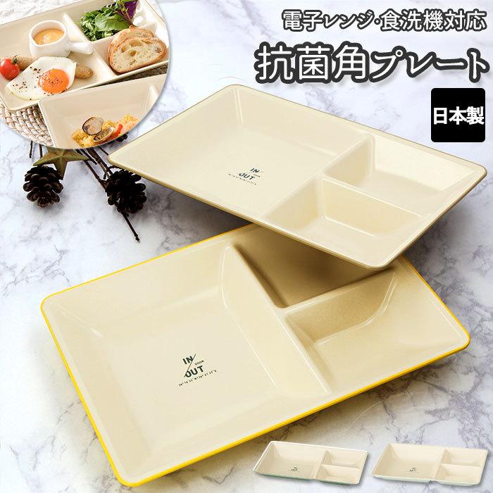 ワンプレート 皿 仕切り 通販 ランチプレート モーニングプレート プレート 仕切り皿 スクェアプレート おしゃれ 食器 洋食器 角プレート お皿 おさら 長角 Squareplate Backyard Family ママタウン 通販 Yahoo ショッピング