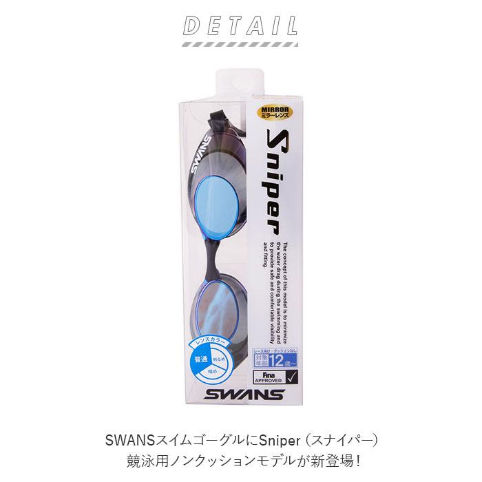 ゴーグル 通販 ゴーグル 水泳 大人 メンズ レディース 水中メガネ 水中眼鏡 SWANS スワンズ SR-10M Sniper FINA承認モデル レーシングモデル ゴーグル | SWANS | 08