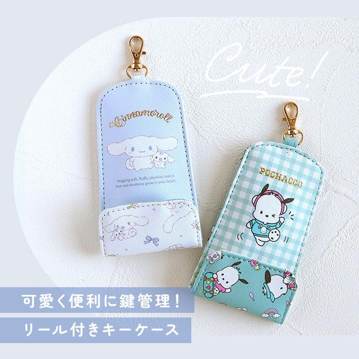 サンリオ キーケース 通販 キーホルダー リール付きキーケース キーカバー キャラクター 鍵 紛失防止 おしゃれ レディース かわいい 入学祝い 入学準備 サンリオ |  | 15